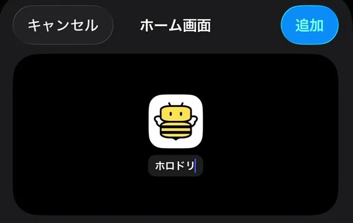 アイコンと名称を設定可能