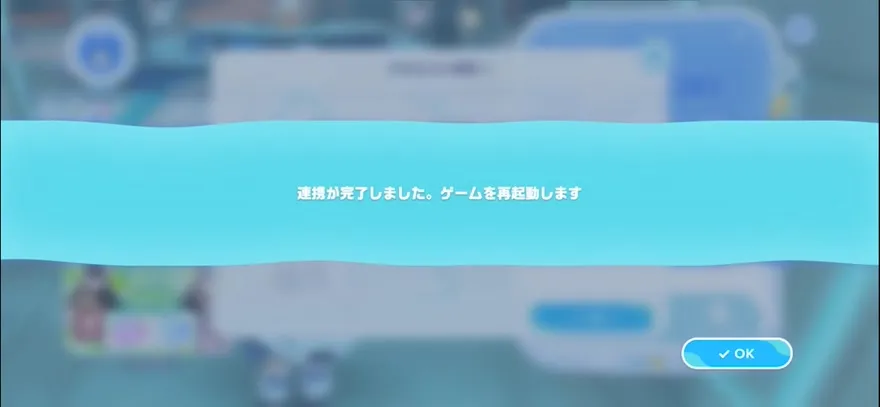 連携完了画面