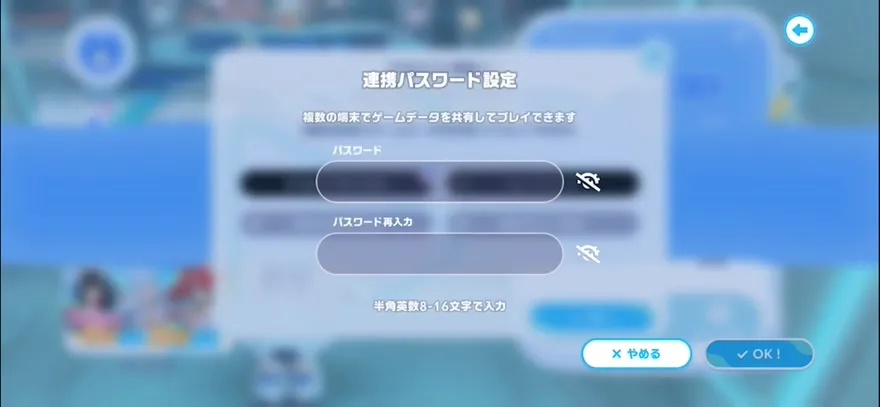 パスワードの入力画面