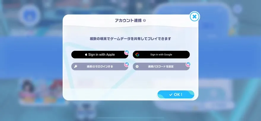 アカウント連携選択画面
