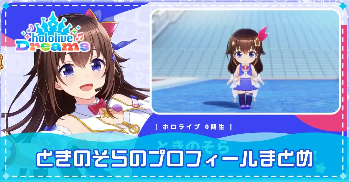 ときのそらバナー