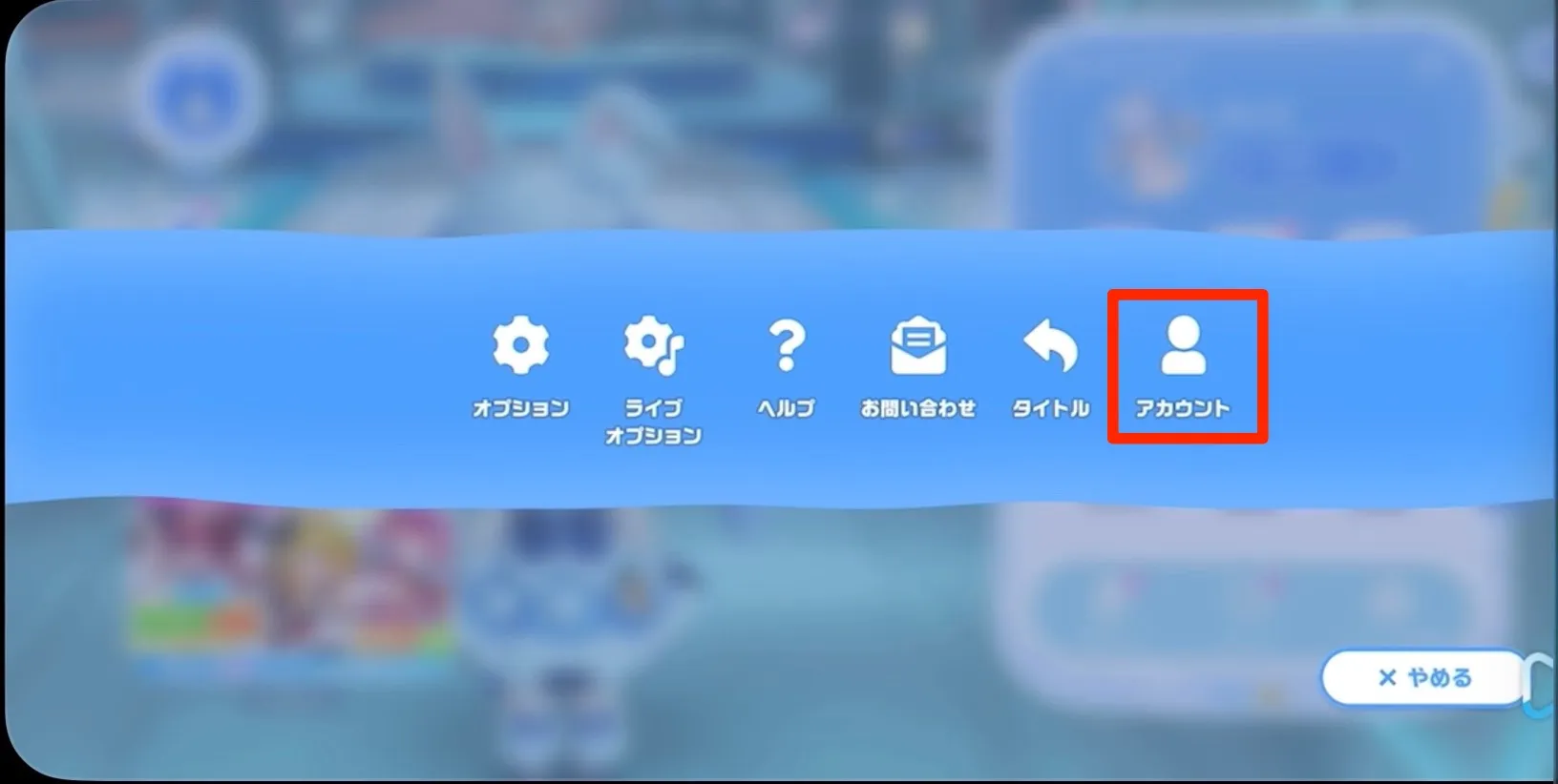 アカウントを選択
