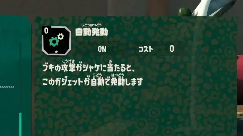 ガジェット自働発動