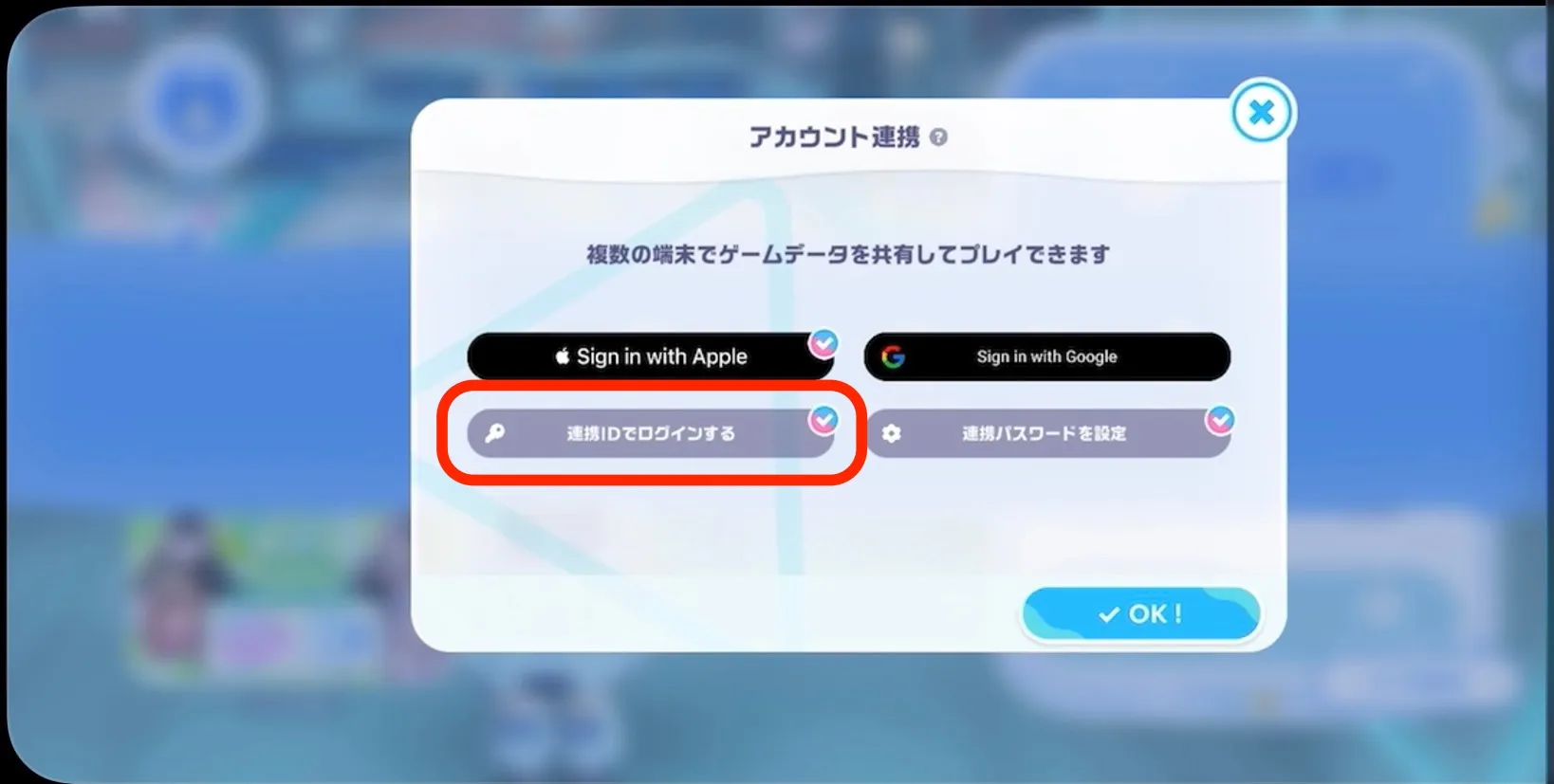 連携ID