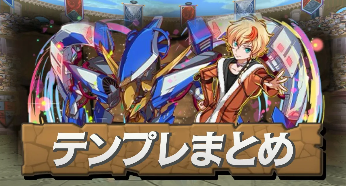 コラボテンプレ