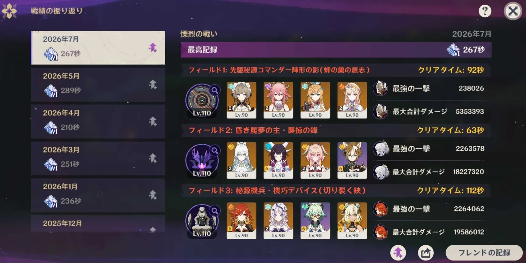 幽境の激戦