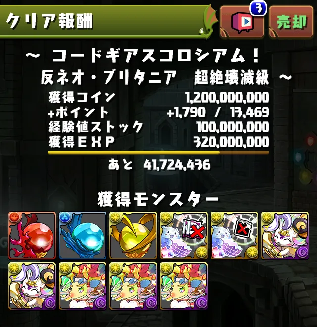 クリア報酬