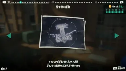 光る塔の星座画像