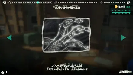 不気味な怪物の巨大星座画像
