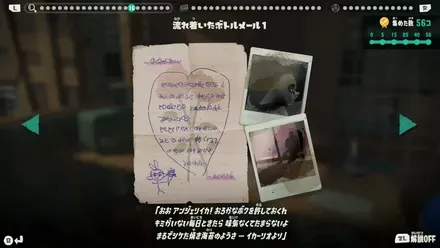 流れ着いたボトルメール1画像
