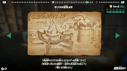 タンクの研究メモ画像
