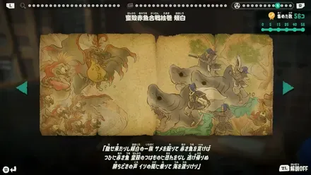 蛮殻赤魚合戦絵巻 頬白画像