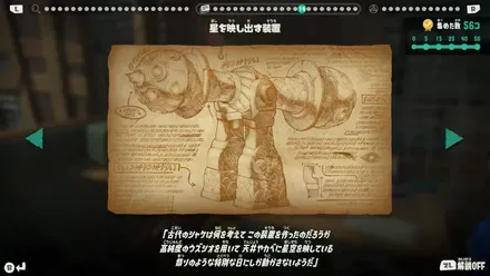星を映し出す装置画像