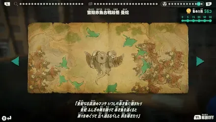 蛮殻赤魚合戦絵巻 曼陀画像