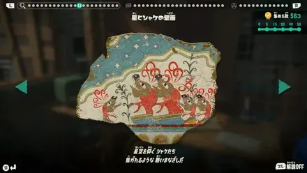 星とシャケの壁画画像