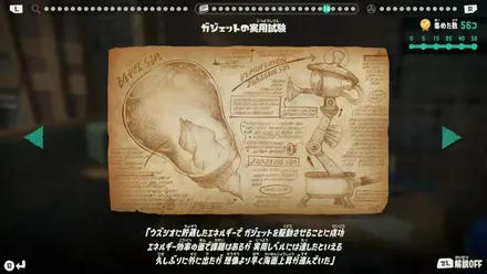 ガジェットの実用試験画像