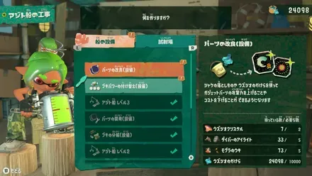 パーツの改良