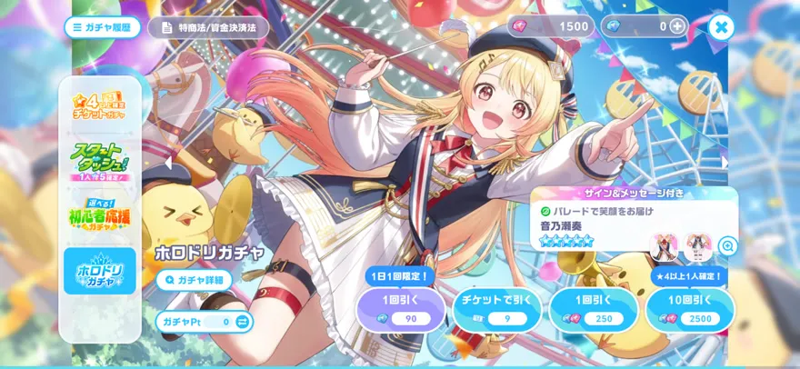 ホロドリガチャ