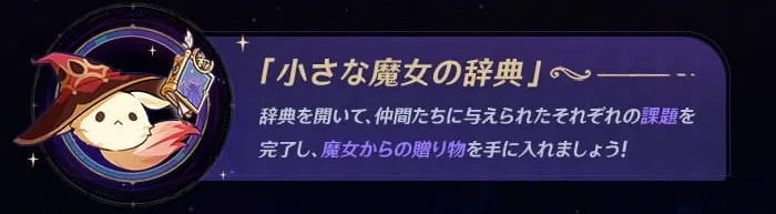 小さな魔女の辞典