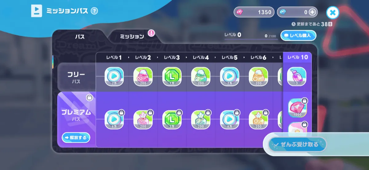 ミッションパス