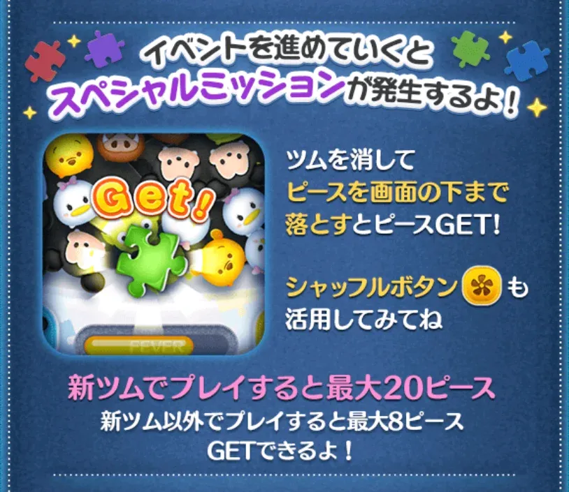 スペシャルミッションでピースをゲット
