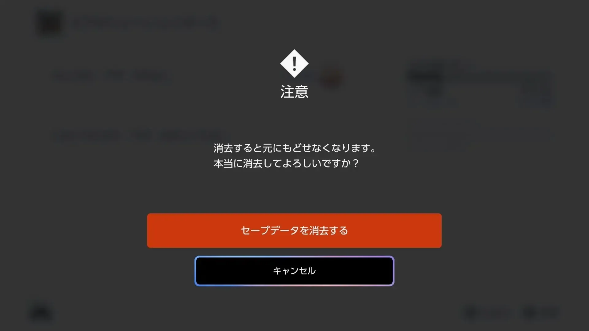注意画面