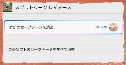 セーブデータ