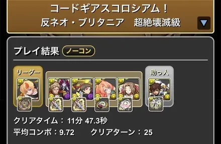 クリア履歴