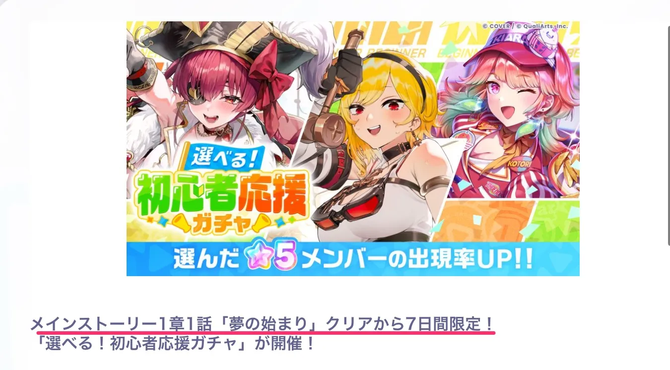 初心者応援ガチャ開催期間