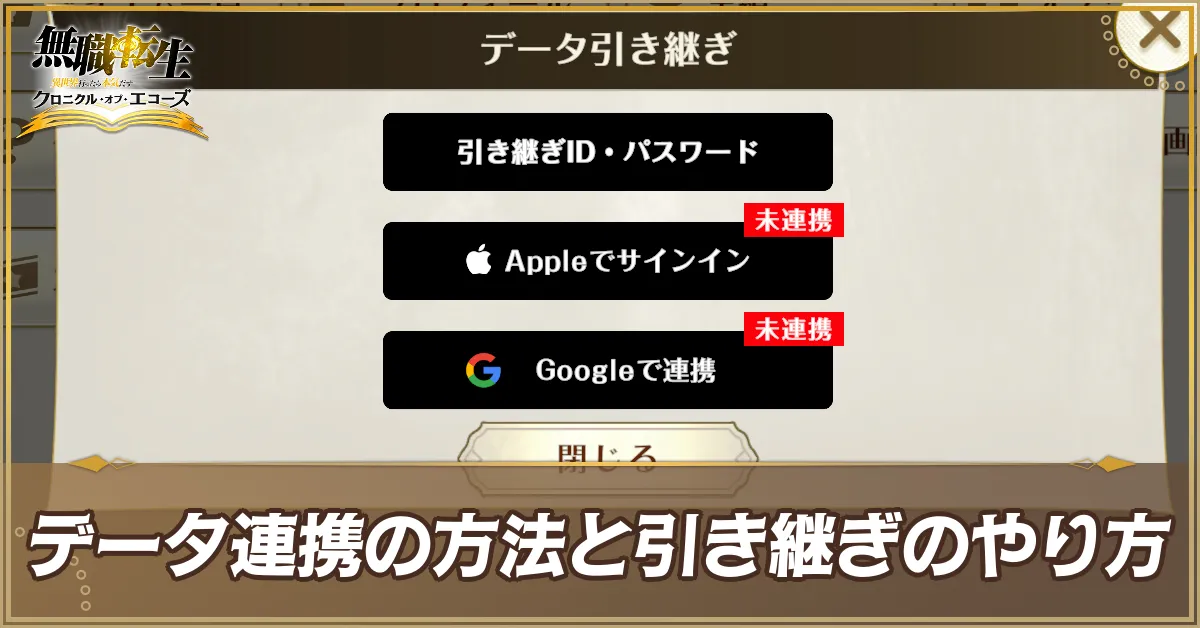 データ連携の方法