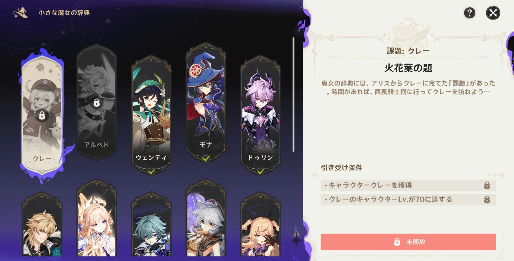 未開放