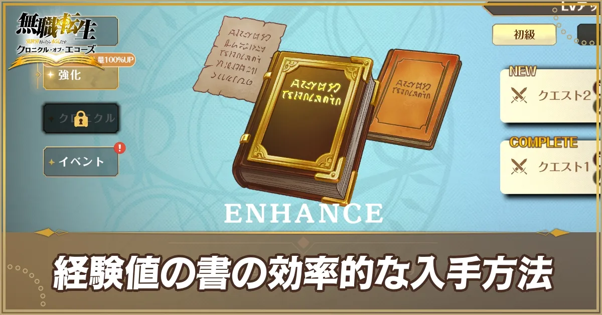 経験値の書