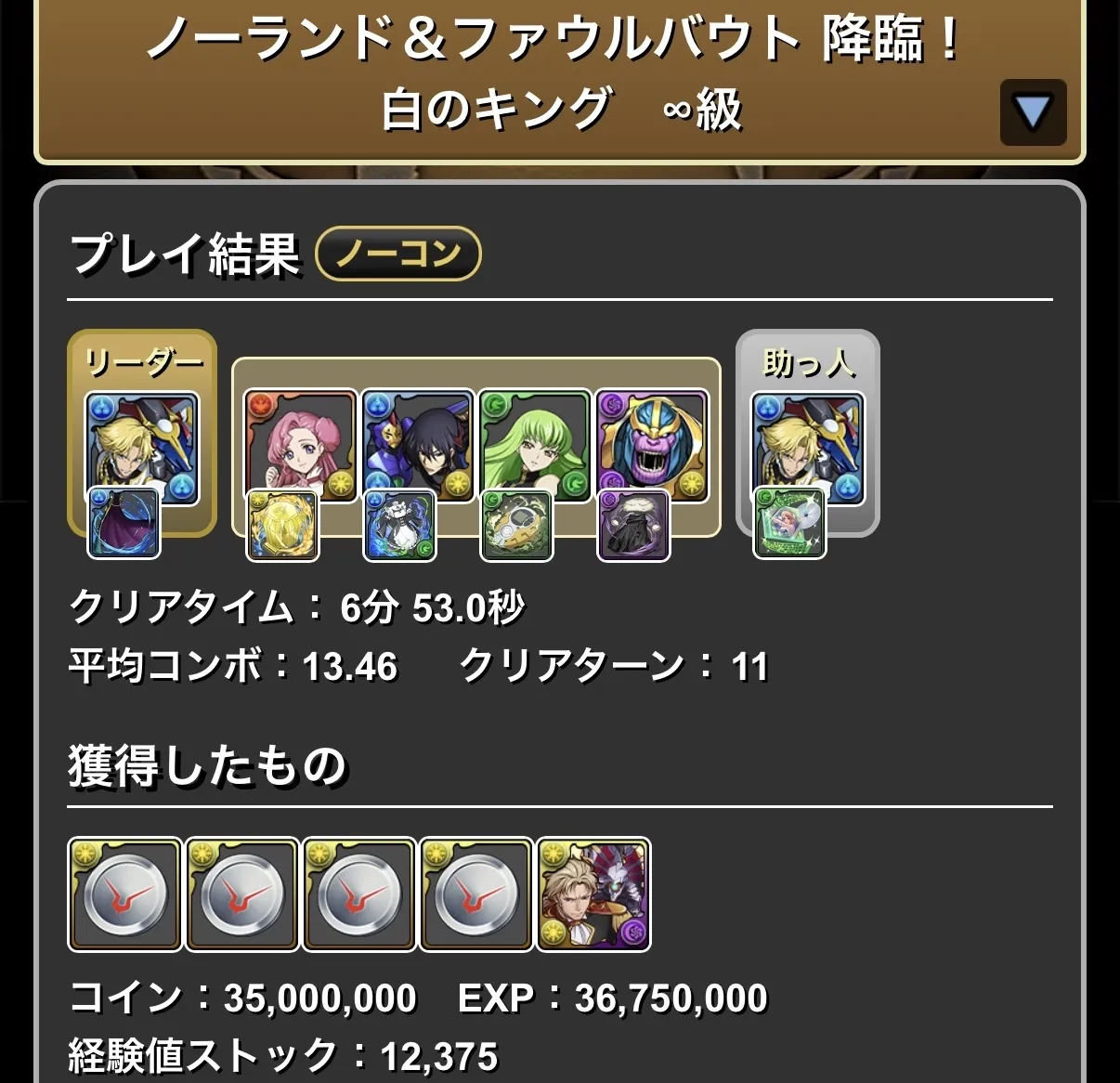 クリア編成