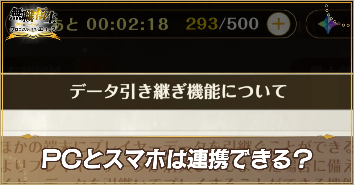 PCとスマホの連携