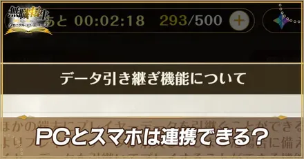 PCとスマホは連携できる？