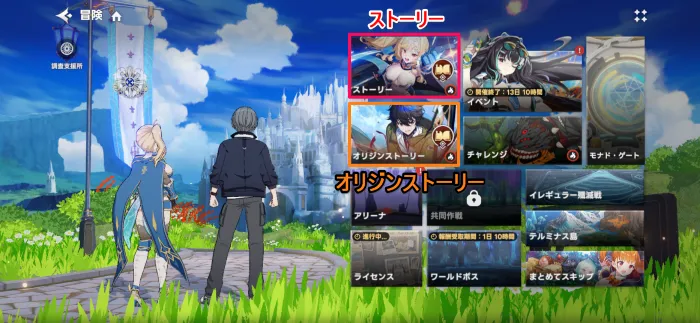 メインストーリー