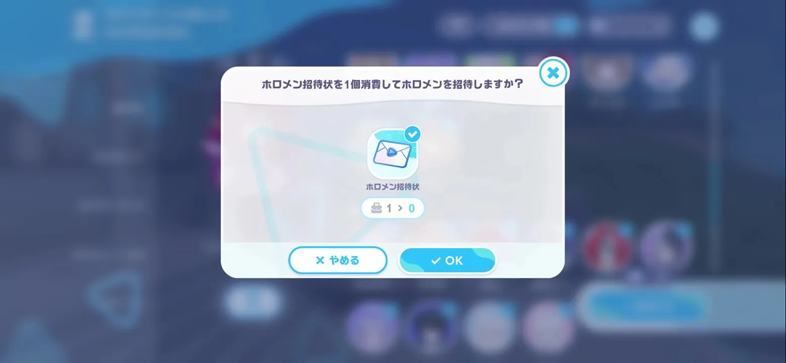 ホロメン招待状