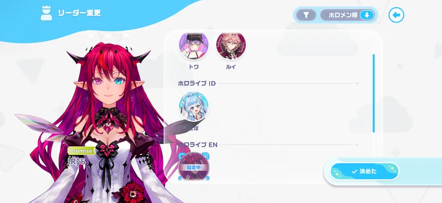 リーダー設定