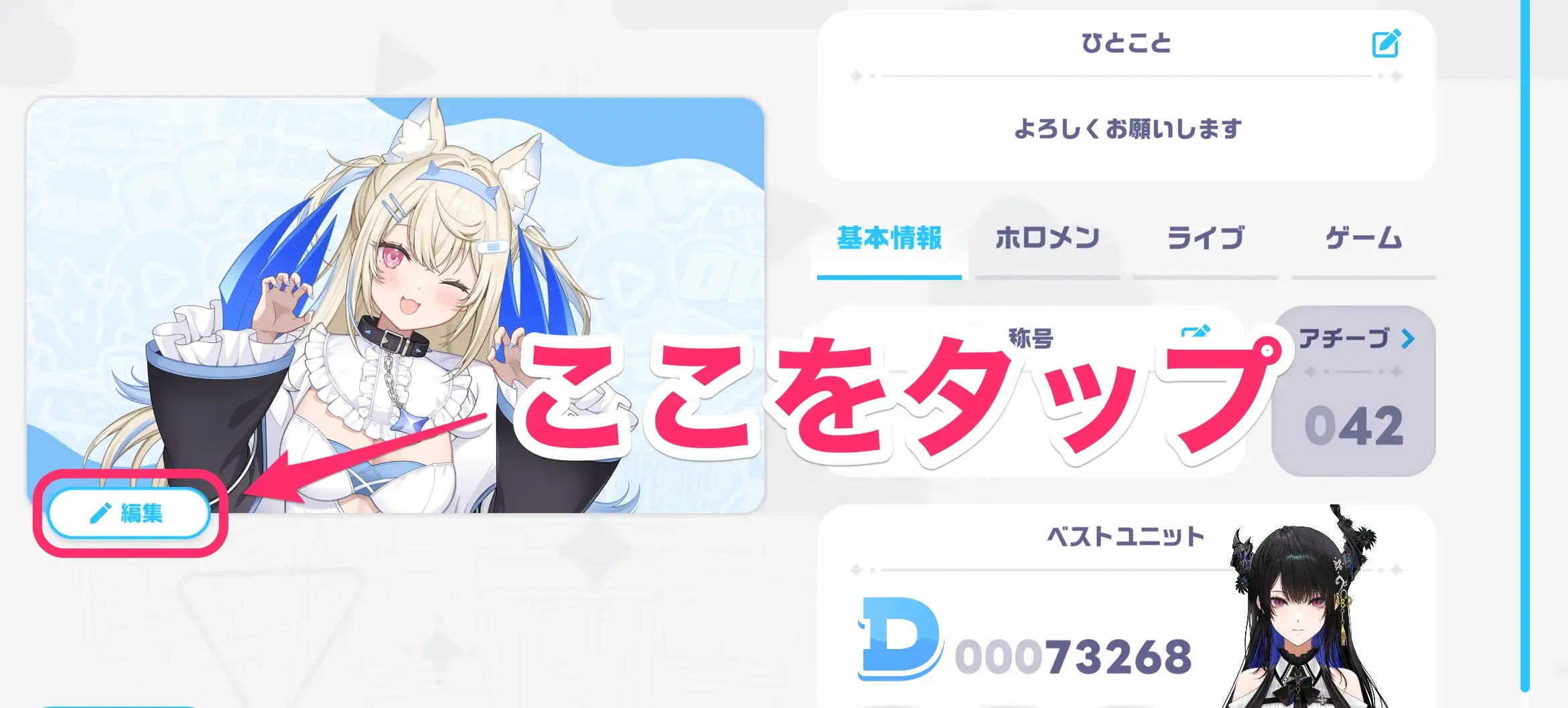 編集をタップ