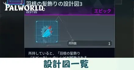 設計図一覧サムネ