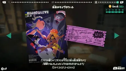 未来のライブチケット画像