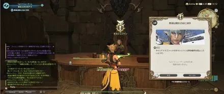 オルシュファンからクエストを受注