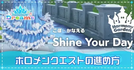 ホロメンクエストの進め方と報酬