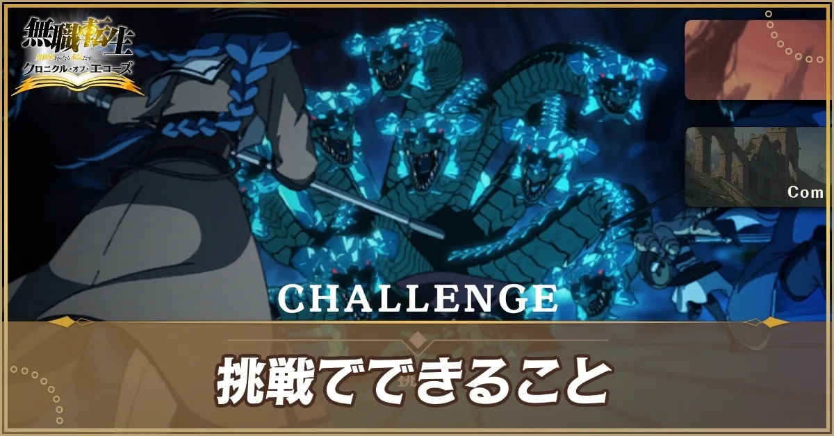 挑戦でできること