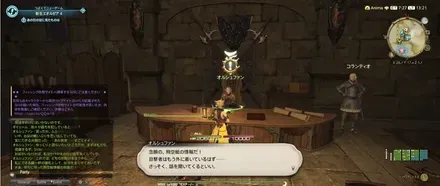 alt:オルシュファンからクエストを受注
