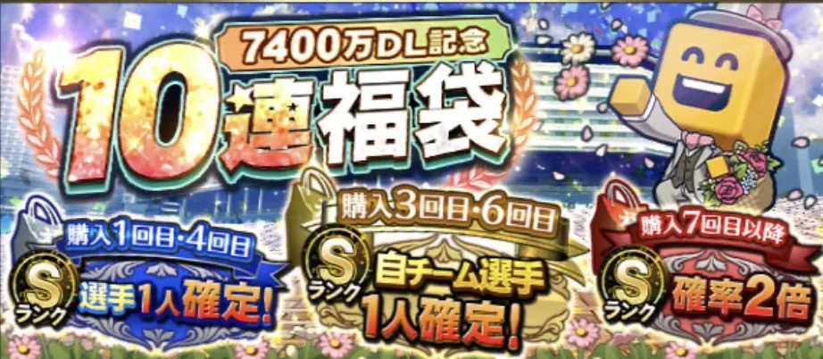 ダウンロード記念福袋【7月】