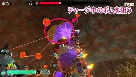ボムを狙う④