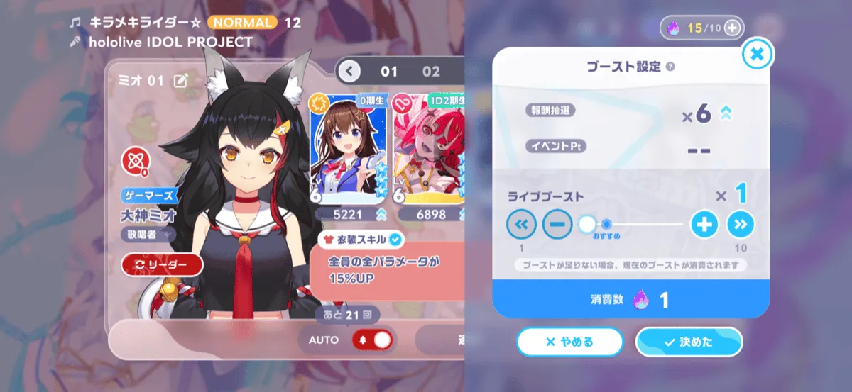 ライブブーストを消費する