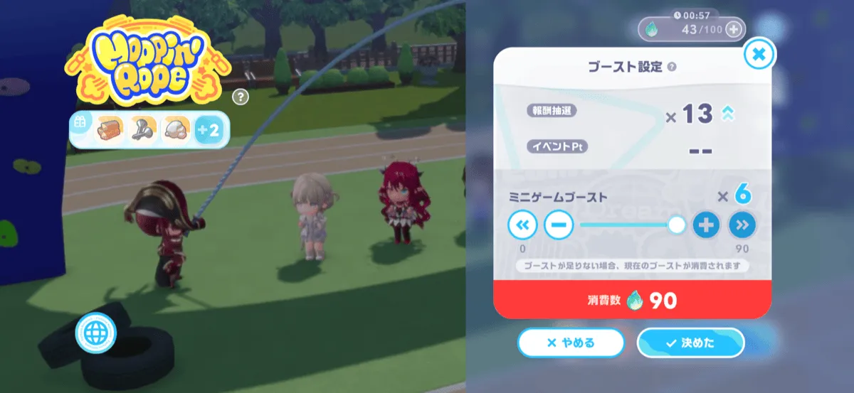 ミニブーストを消費する