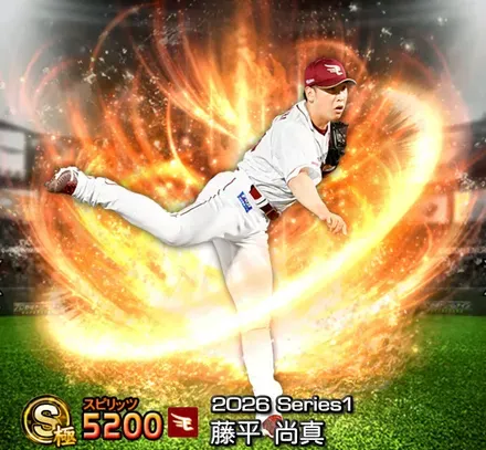 藤平尚真画像